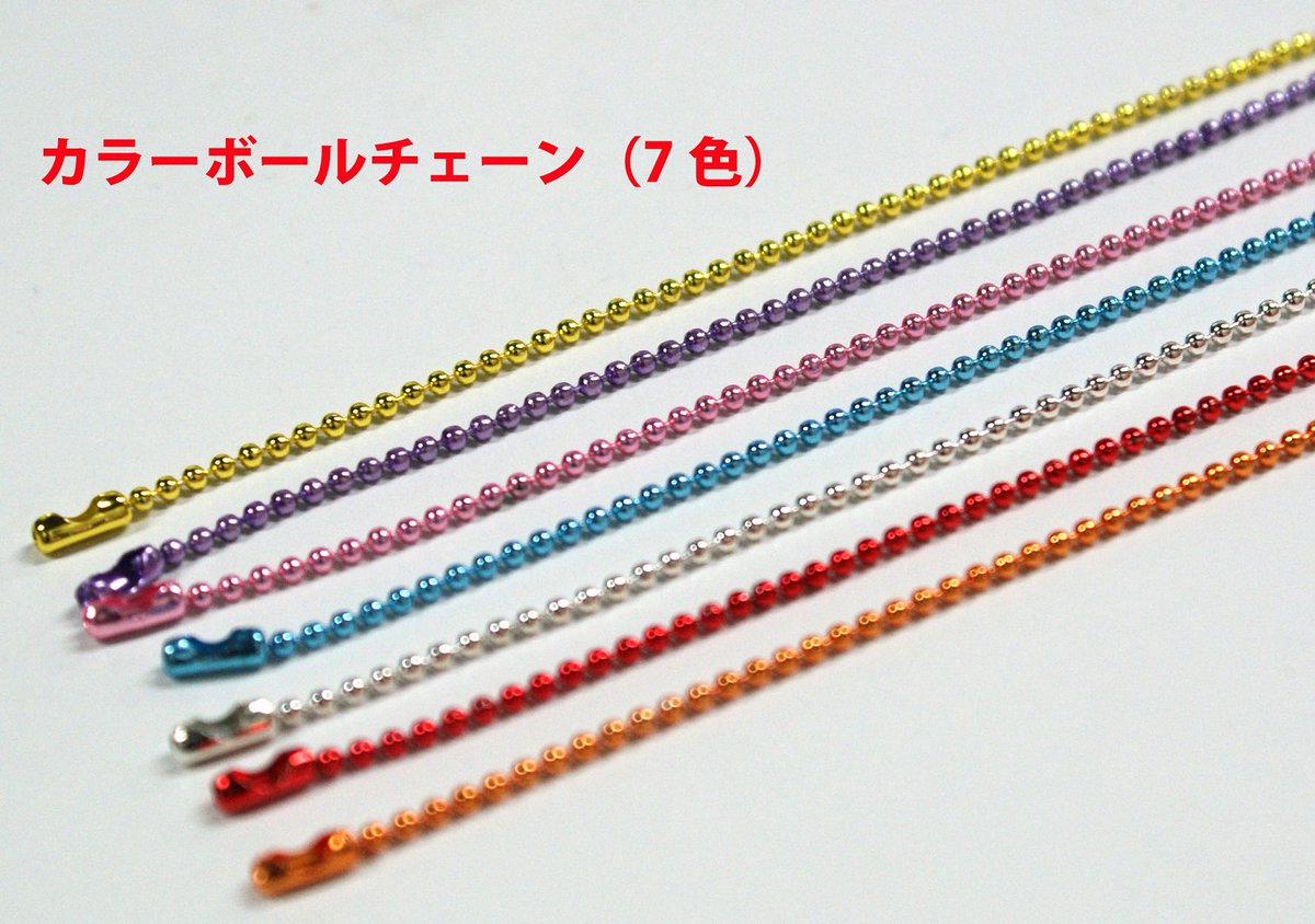 Twitter पर 株式会社トリニティ アクリルグッズなどに オプションパーツ 人気no 1 カラーボールチェーン 全9色 サイズ ボール直径1 5ｘ長さ80ｍｍ サイズ ボール直径2 4ｘ長さ100ｍｍ T Co Pddltqebkz