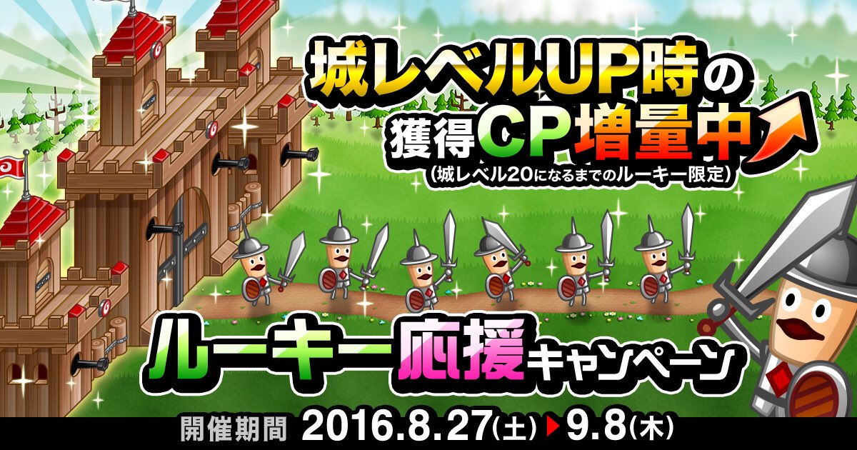 公式 城とドラゴン 城ドラ Auf Twitter 城ドラルーキーのみんなに朗報だす 9 8 木 までの期間中 城レベルアップ 時に獲得できるｃｐが 城レベルになるまで増量中だすよ キャラのレベルを上げて お得に城レベルも上げちゃうだす 城ドラ