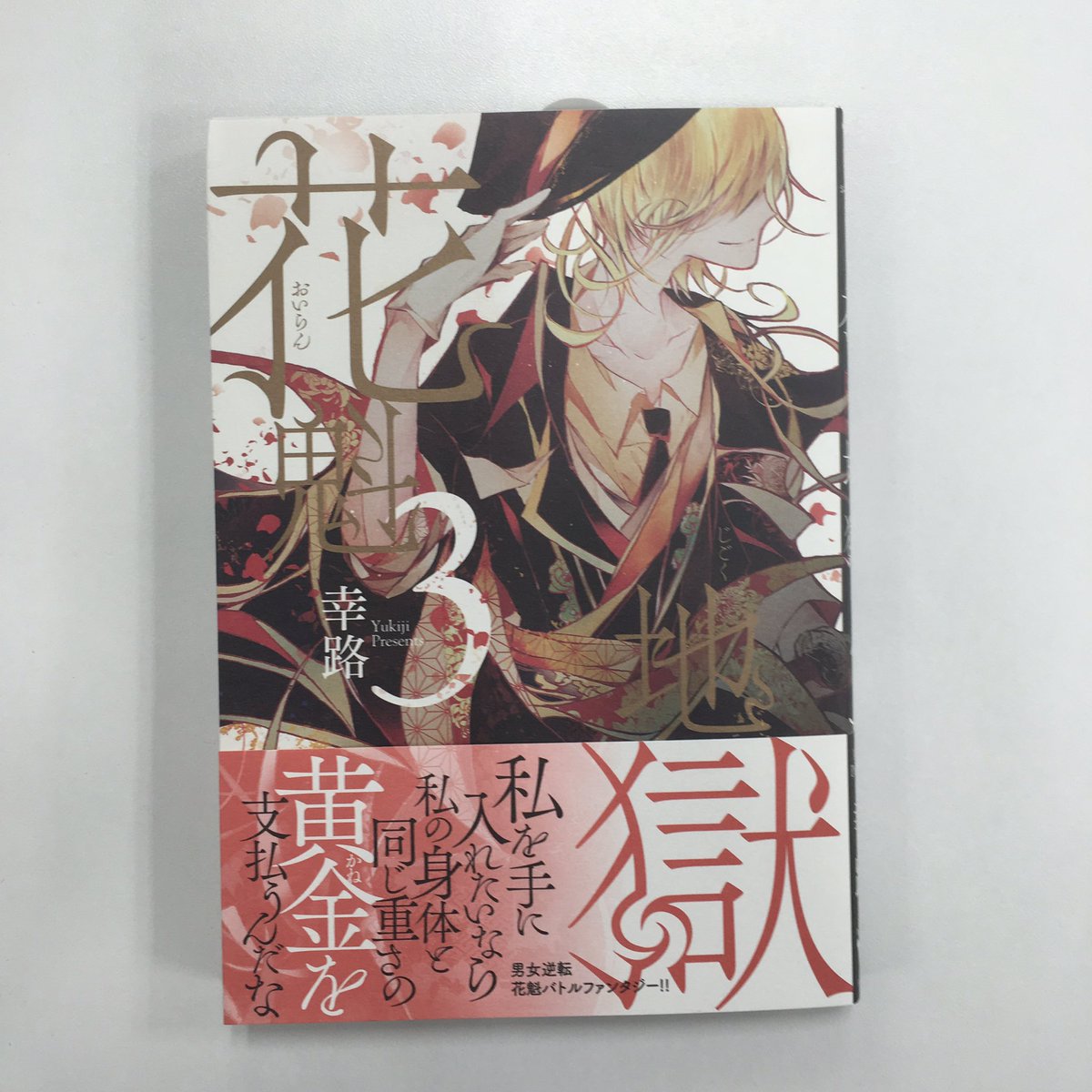 月刊コミックジーン公式アカウント در توییتر ジーンコミックス本日発売 花魁地獄 男女逆転花魁バトル 表紙は高尾が登場です 試し読み T Co 94ewpcpucn