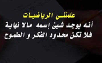 Simple_math5's tweet image. علمتنا الرياضيات في حياتنا #2