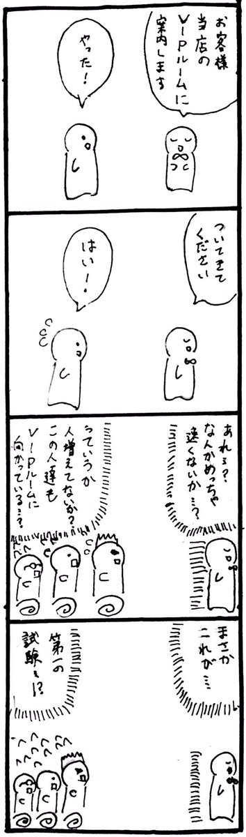 今日のお題は『VIP』でした #1h4d 