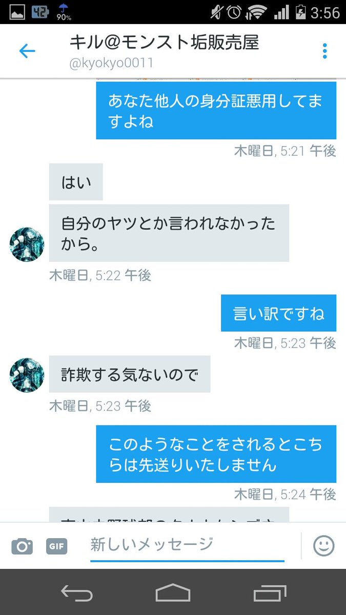 syamutarezou's tweet photo. 他人の身分証を使用して詐欺をしようとしてます。ご注意ください @kyokyo0011 https://t.co/xAjPT7zoU9