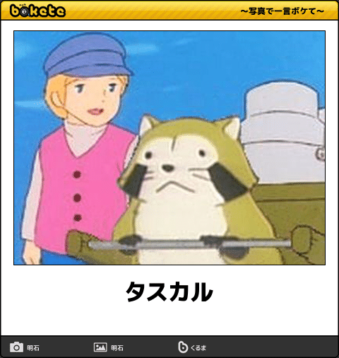 ネギ速 管理人 A Twitter 143枚 ボケて最高傑作が 二次会行くって という風潮ｗｗｗｗｗｗｗｗ T Co Ppsukwcpzq ネギ速 Bokete ボケて まとめ