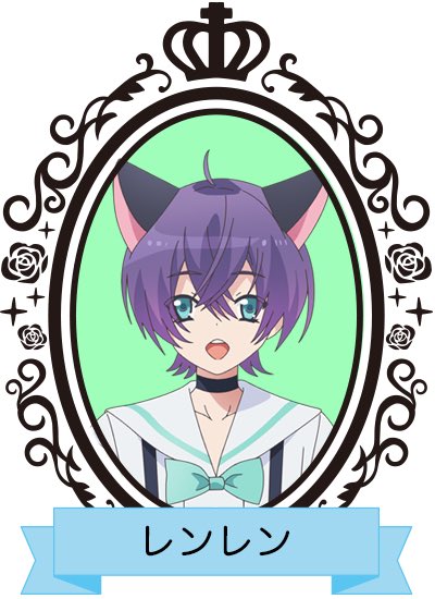初恋モンスター 原作 Tvアニメ公式 総選挙3位レンレン Cv蒼井翔太 よりコメント どうも 田中建です ぁ 今日オフ日なんで サーセン バイト先の先輩に自慢するっス ドーモあざっした シャコとか食えます 俺アレだけはムリなんスよね 初恋