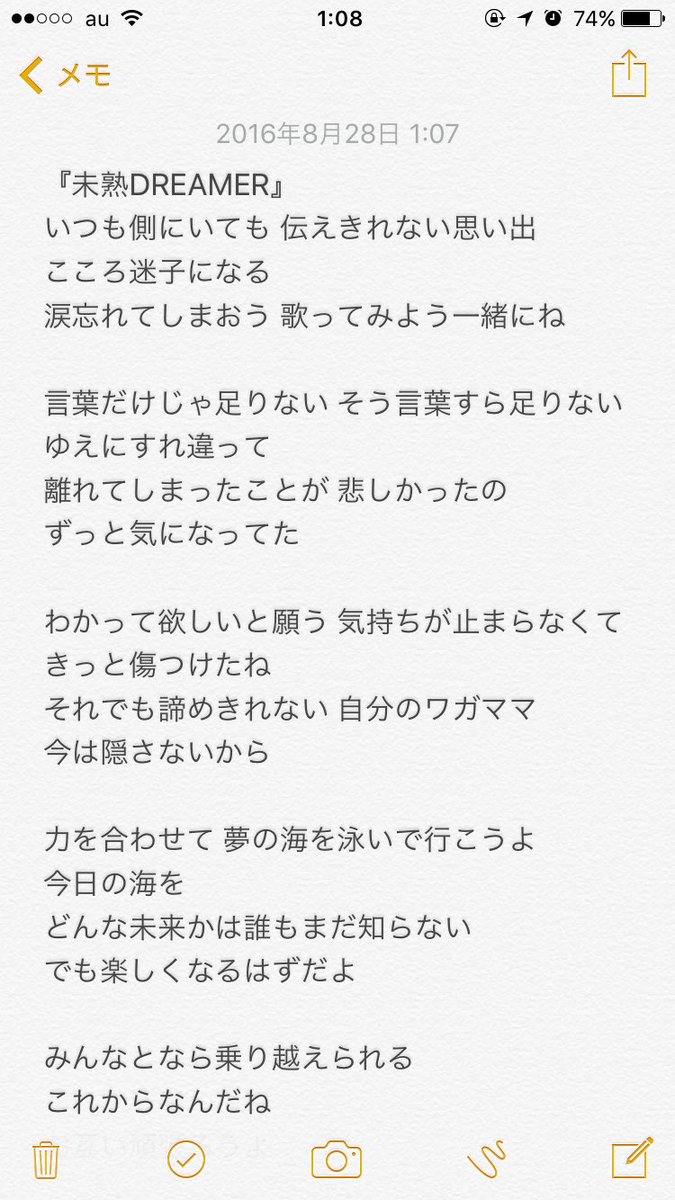 未熟dreamer の歌詞はこんな感じかな ラブライブ サンシャイン Aqours Punch ラブライブ サンシャイン 情報サイト