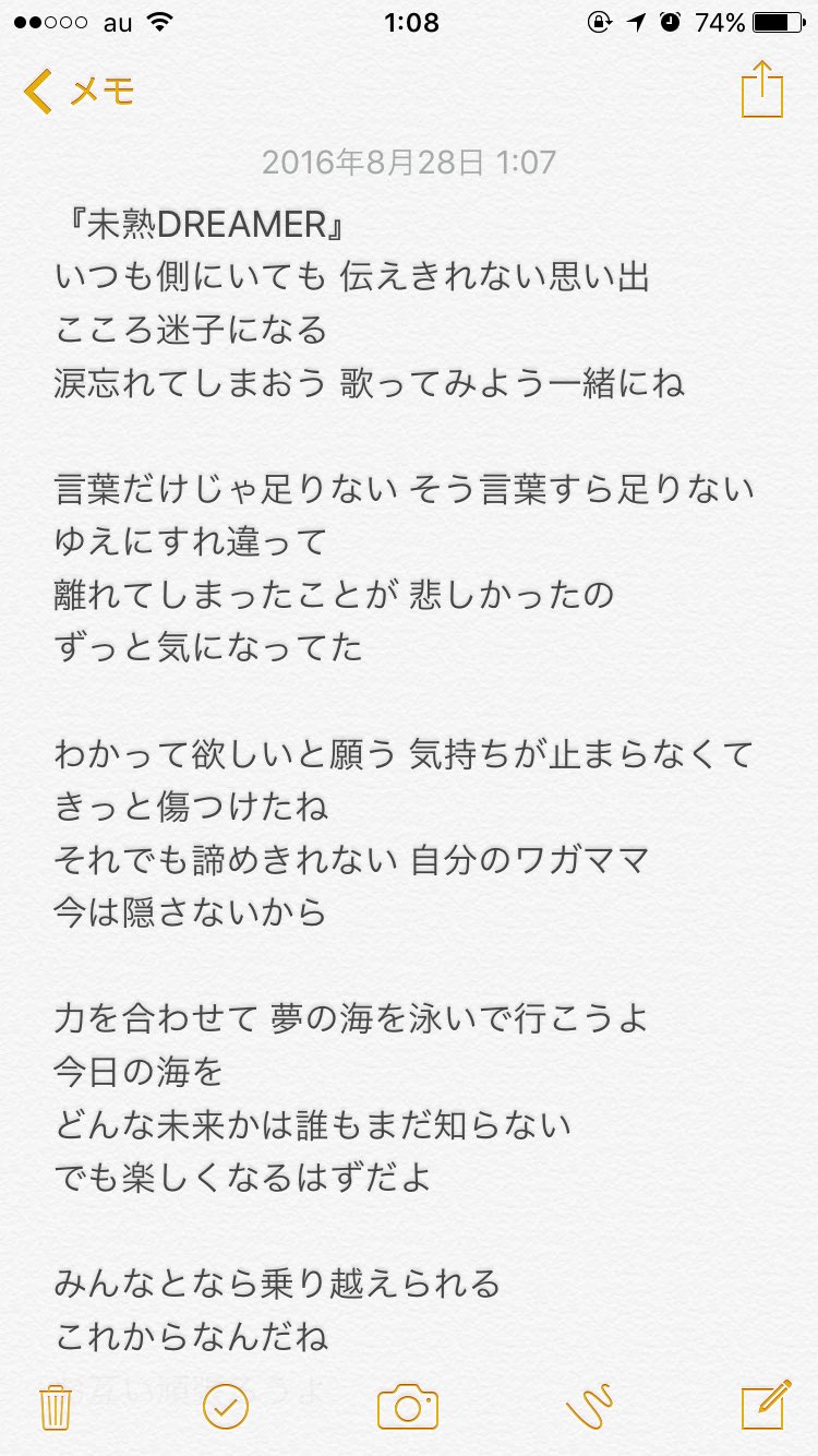 橘ほろろ 未熟dreamerの歌詞書き起こしました Lovelive T Co 60jw4jbd7q Twitter