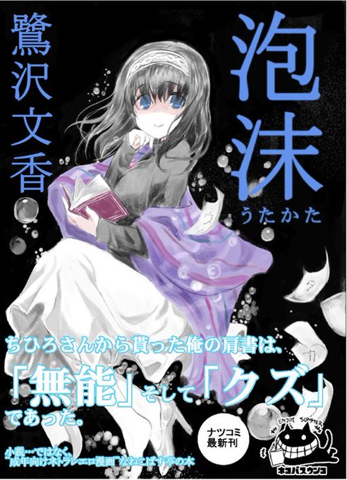 【C90新刊】デレマス文香さんの文学ちっくに堕ちる本がとらのあな様にて委託販売中です!夏コミ会場に来れなかった方は是非よろしくお願いします(>_<)

◾︎とらのあな https://t.co/p33ke2AR1V 