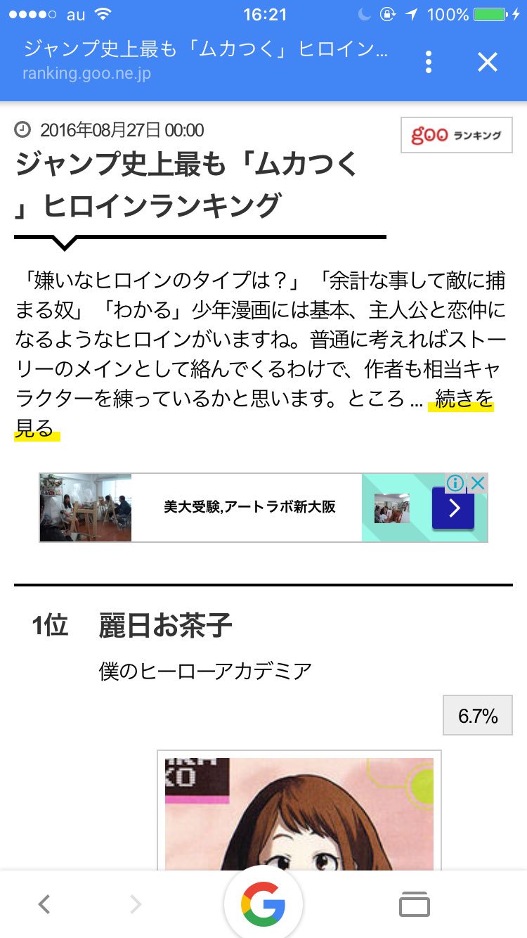 Rvxygo アニメラブ Googleで昼に見つけました ヒロインでむかつくランキング2位にニセコイの桐崎千棘が入っていますw ジャンプムカつくヒロイン T Co Gow5hrtfn6 Twitter