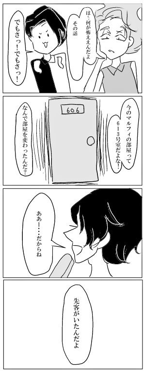 手下怪談