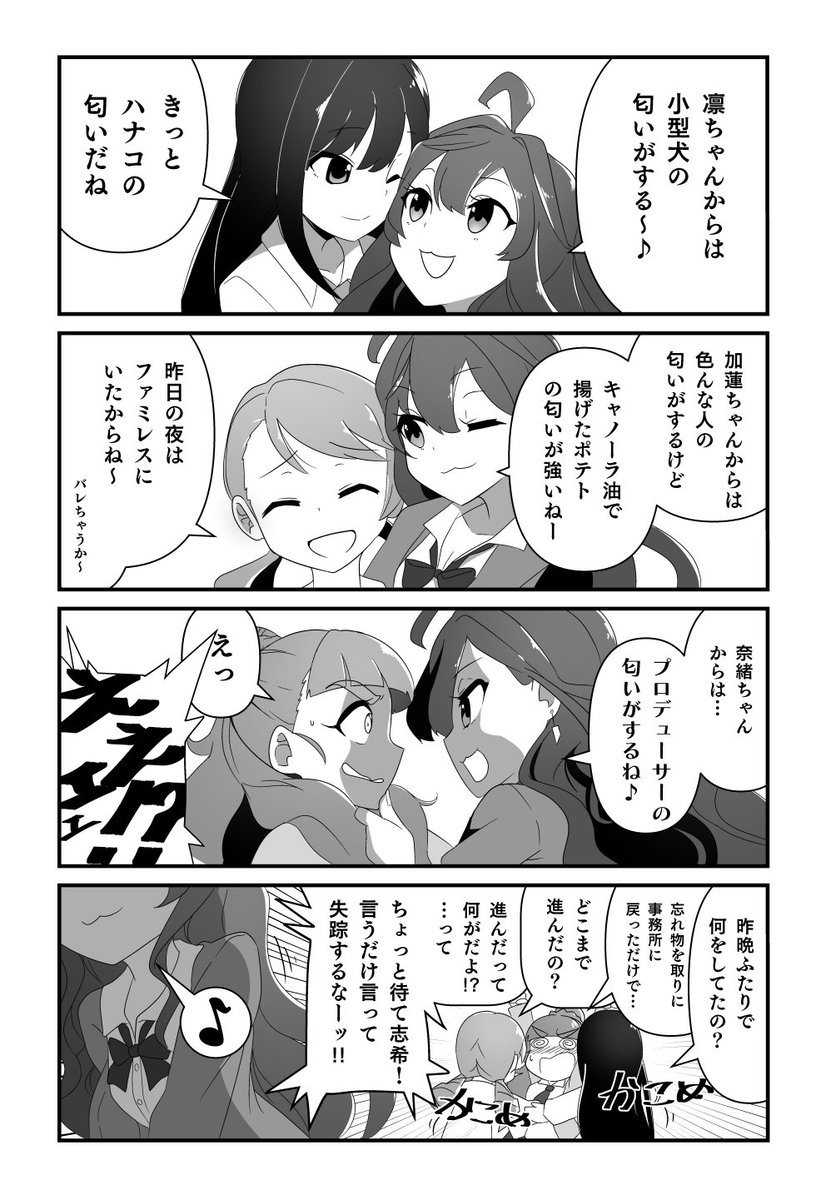 この一ノ瀬志希にかかれば、トライアドプリムスが昨晩どこで何をしていたのかお見通しなのだよ～♪ 