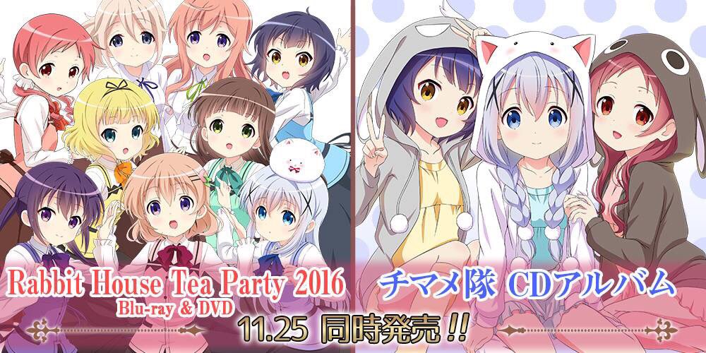 Tvアニメ ご注文はうさぎですか على تويتر ごちうさキャスト総出演のイベント Rabbit House Tea Party 16 を収録したblu Ray Dvdと チマメ隊の初のアルバムcdが同日リリース決定しました 続報をどうぞお楽しみに Gochiusa