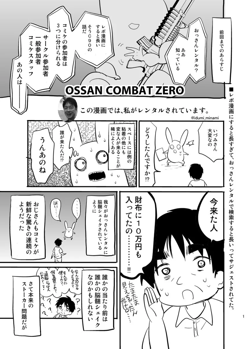 これはハマルｗ話題の「おっさんレンタル」のレポート漫画がおもしろすぎｗｗｗ