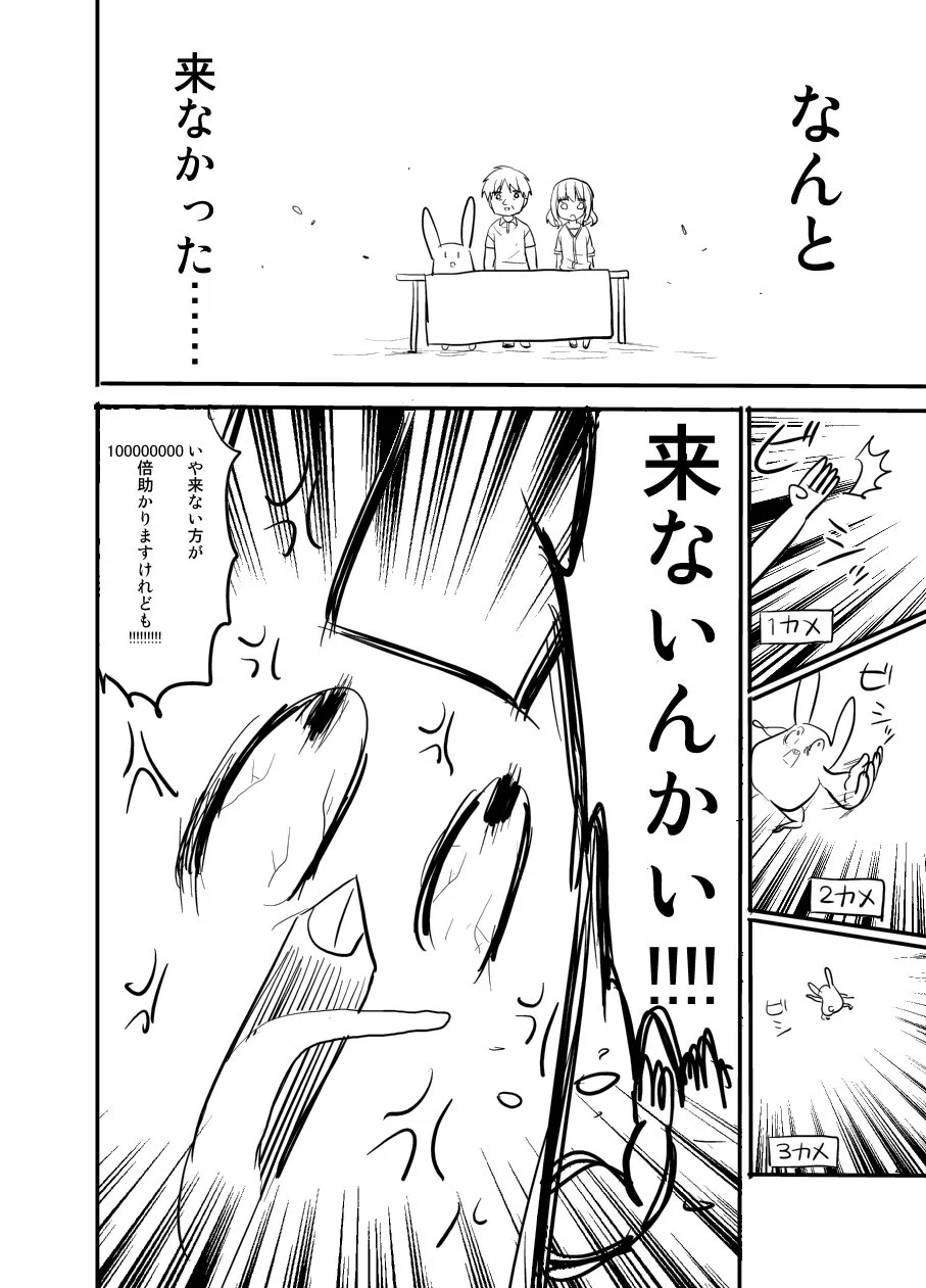 これはハマルｗ話題の「おっさんレンタル」のレポート漫画がおもしろすぎｗｗｗ