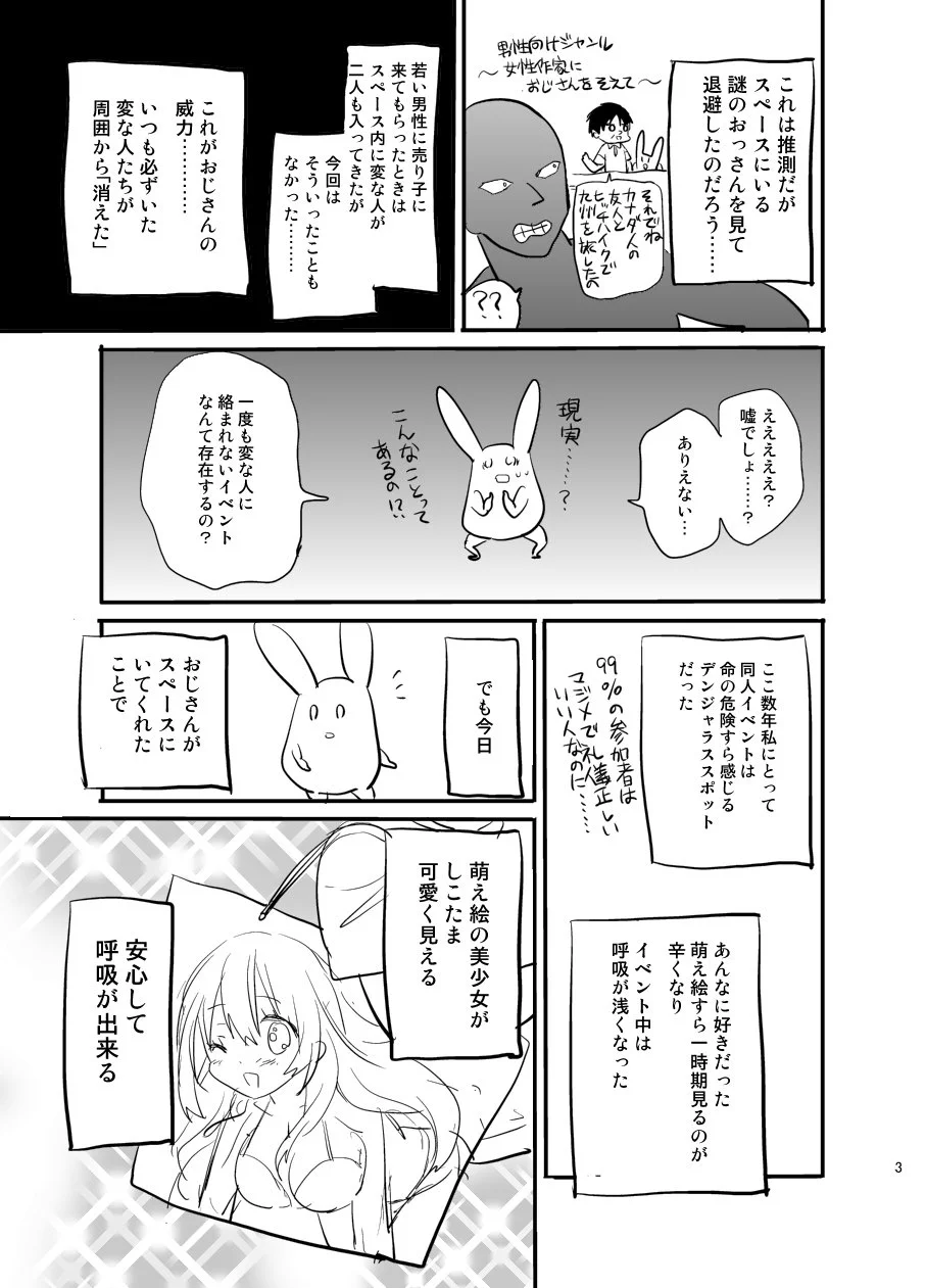 これはハマルｗ話題の「おっさんレンタル」のレポート漫画がおもしろすぎｗｗｗ