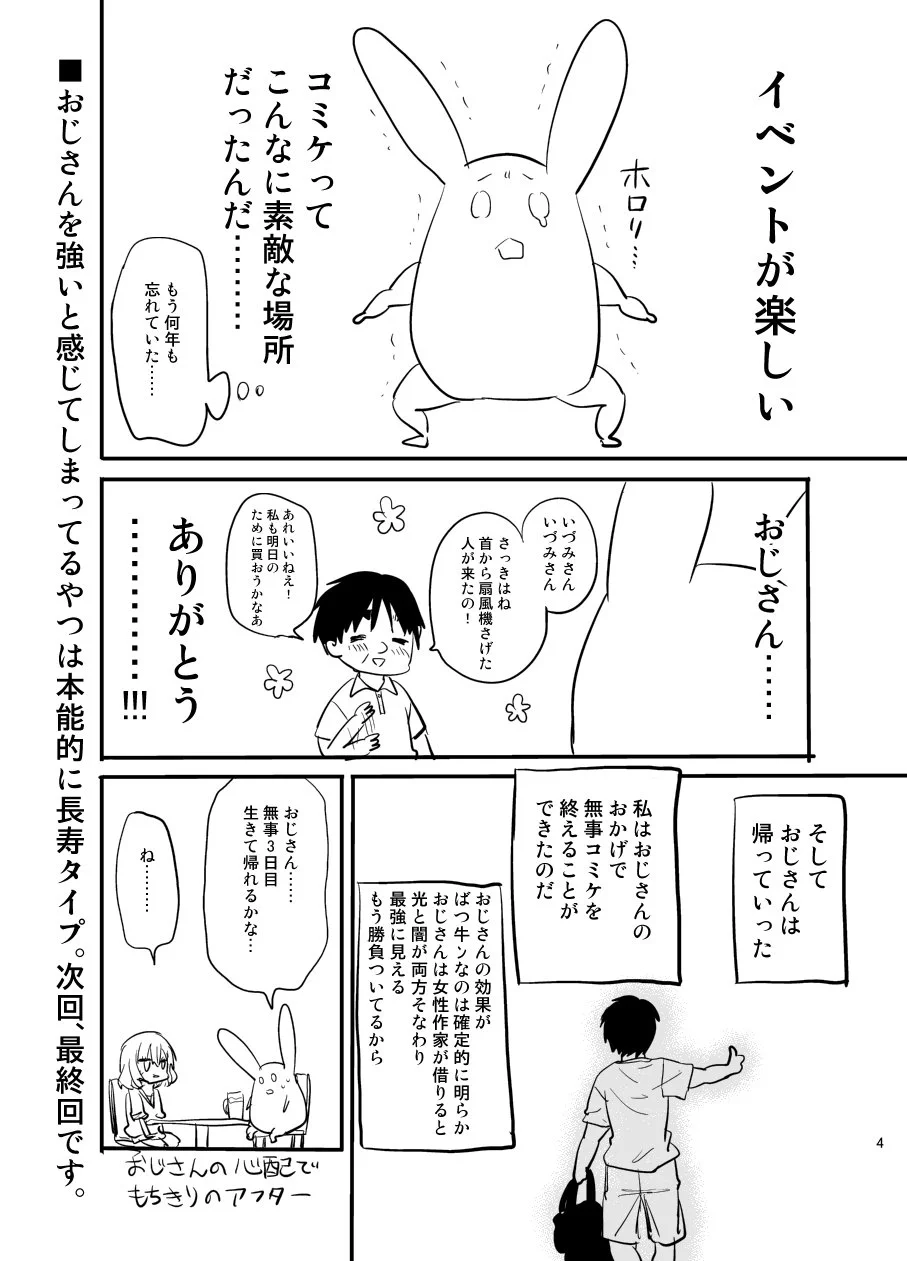 これはハマルｗ話題の「おっさんレンタル」のレポート漫画がおもしろすぎｗｗｗ