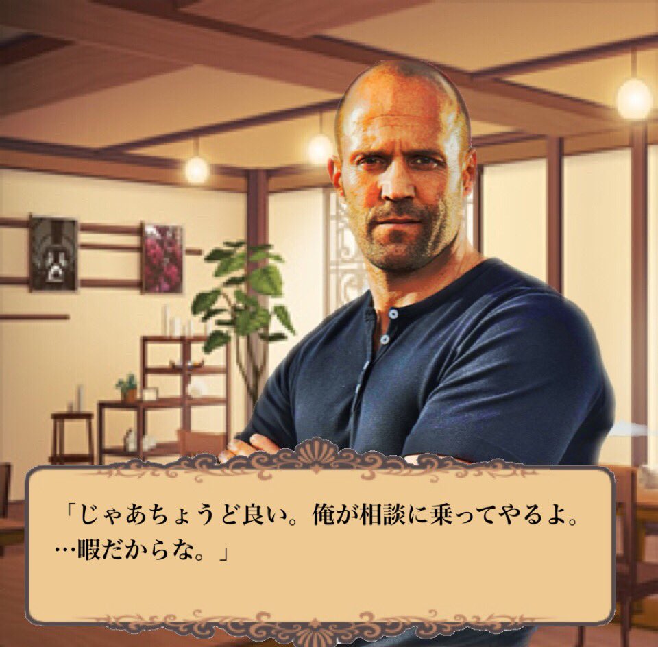 ステイサムの悩み相談bot Stathambot Twitter