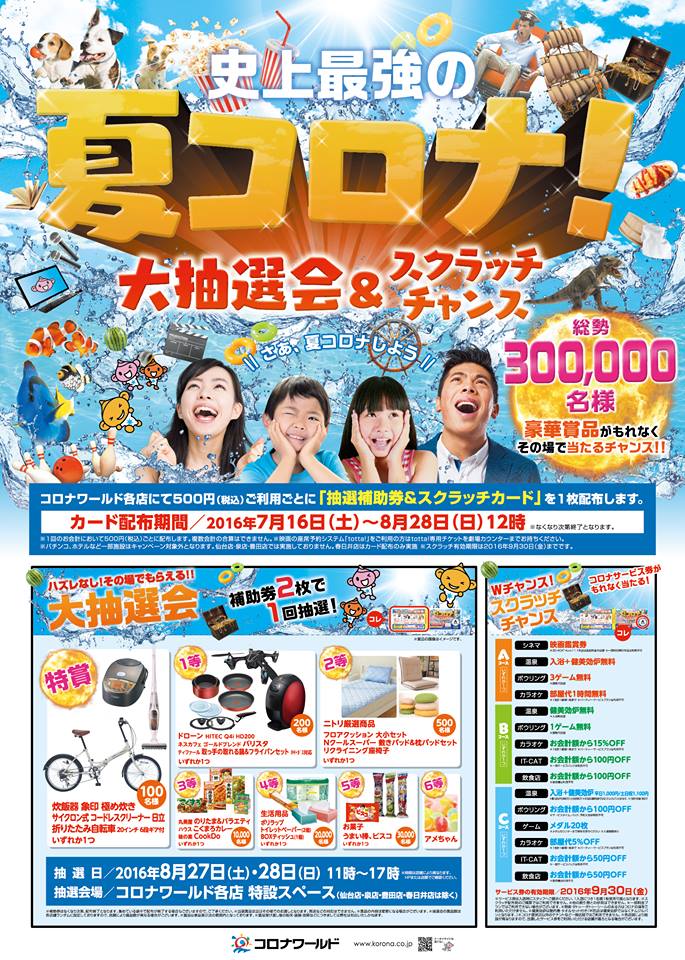 コロナ 500 抽選 時間