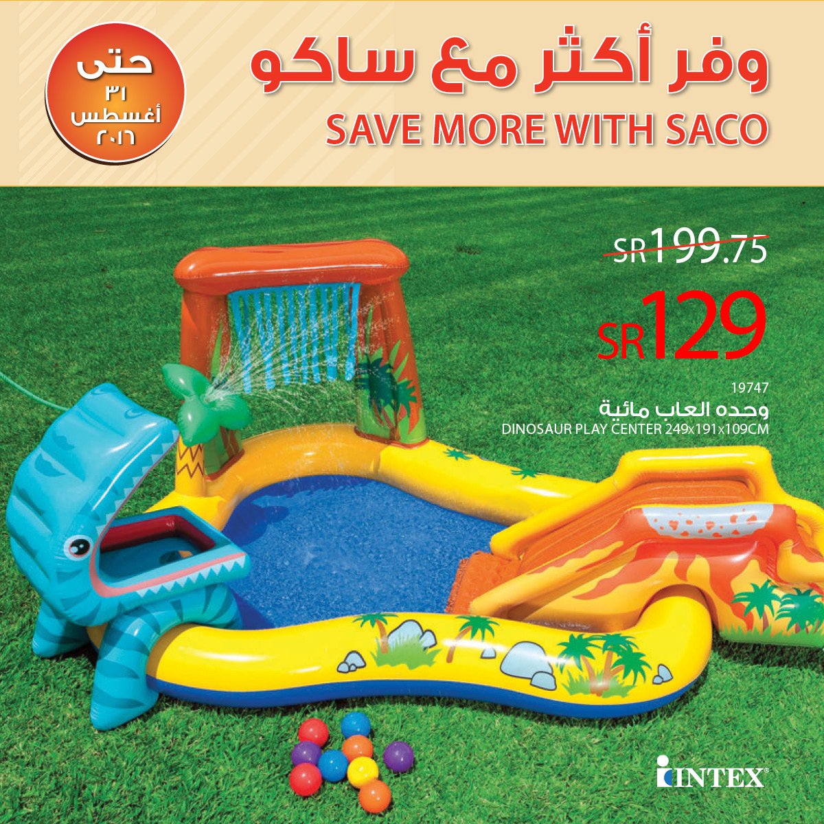 العاب ساكو للاطفال