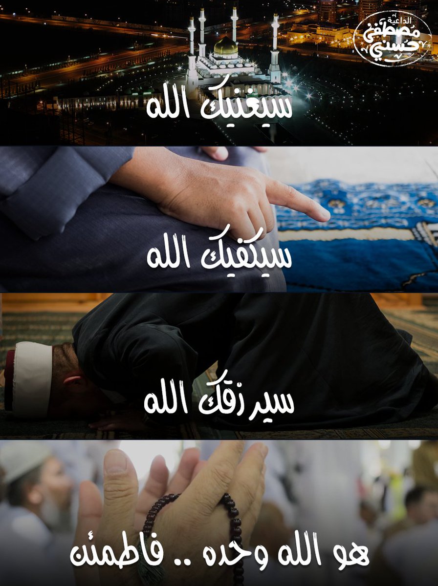 MustafaHosny's tweet photo. هو الله وحده .. فاطمئن https://t.co/53ETsmaszL