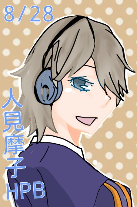 人見摩子生誕祭16のtwitterイラスト検索結果