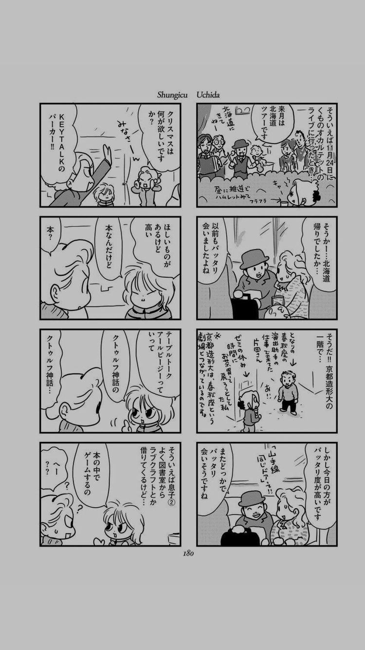 齋藤路恵 剛田剛子 در توییتر 内田春菊 私たちは繁殖している 15巻 16年4月発行 株式会社ぶんか社 に出てくる Trpg をめぐるシーン