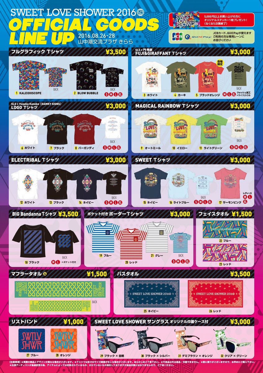 GOODS情報】本日SLS最終日！オフィシャルグッズは数が残り少ない