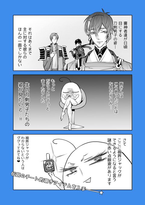 視界ジャック本丸 を含むマンガ一覧 ツイコミ 仮