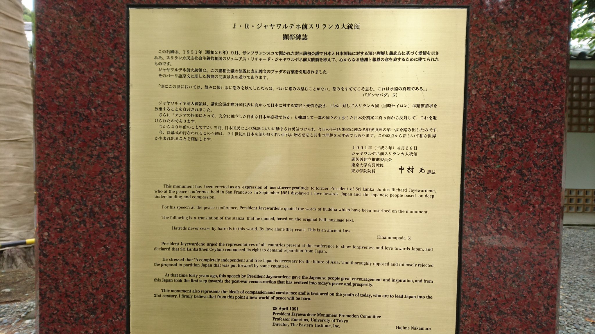 いつか絶対に見たい景色 鎌倉大仏の名で親しまれている高徳院に佇むジャヤワルデネ前スリランカ大統領の顕彰碑 7 9放送 ラジオ寺子屋 高野山 で Nanzanbou 高井さんが紹介された法句経 ダンマパダ の一節が刻まれています ラジオ寺子屋 高野山 いつか絶対に見たい景色 鎌倉大仏の名で親しまれている高徳院に佇むジャヤワルデネ前スリランカ大統領の顕彰碑 7 9放送 ラジオ寺子屋 高野山 で Nanzanbou 高井さんが紹介された法句経 ダンマパダ の一節が刻まれています ラジオ寺子屋 高野山