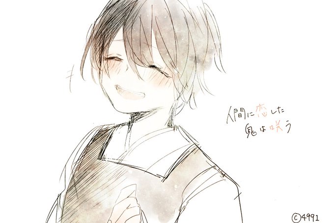 人間に恋した鬼は咲うのtwitterイラスト検索結果