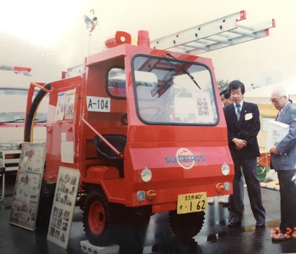 Twitter पर 光こっき 90年代に消防団など向けにメーカーが発売していた 北九州の軽ナンバーを取得してる 農民車を消防車ポンプ車 に艤装した 笑 ミニ消防車 売り文句は 狭い車幅と段差もラクラクだったかな W 消防車 自前の撮影 Twitter पर 光こっき 90年代に消防団など向けにメーカーが発売していた 北九州の軽ナンバーを取得してる 農民車を消防車ポンプ車 に艤装した 笑 ミニ消防車 売り文句は 狭い車幅と段差もラクラクだったかな W 消防車 自前の撮影
