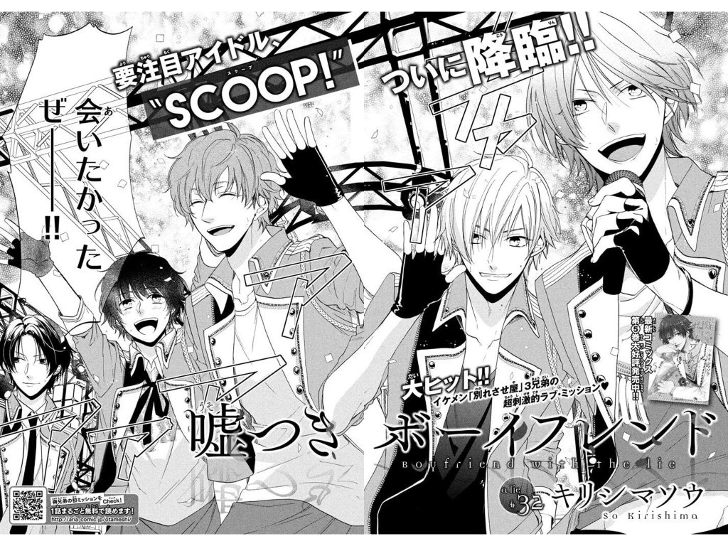 Aria編集部 最新号発売中 キリシマソウ 嘘つきボーイフレンド には ついに大智の所属するscoop が全員登場 桜井 千葉 及川 小澤 ペリーでscoop です お見逃しなく もちろん悠斗も活躍中 Aria編集部 最新号発売中 キリシマソウ 嘘つきボーイフレンド には ついに大智の所属するscoop が全員登場 桜井 千葉 及川 小澤 ペリーでscoop です お見逃しなく もちろん悠斗も活躍中