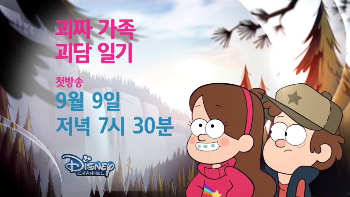 9월 9일에 첫 방송되는 괴짜 가족 괴담 일기에 혜성님께서 참여하셨습니다! 기존에 방영되던 디퍼와 메이블의 미스터리 모험을 새로 녹음하여...