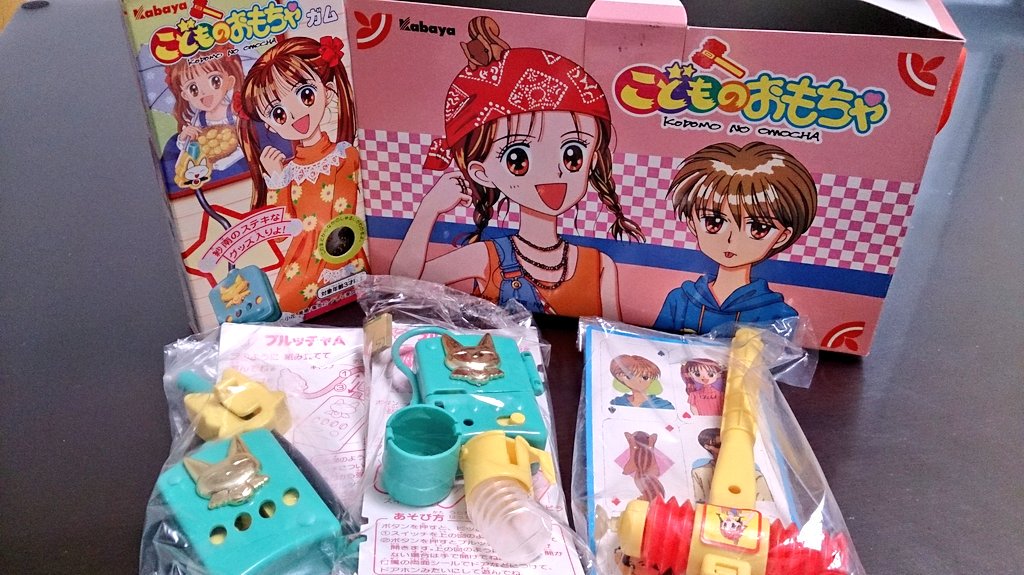 こどものおもちゃ ブルッチャ 当時物