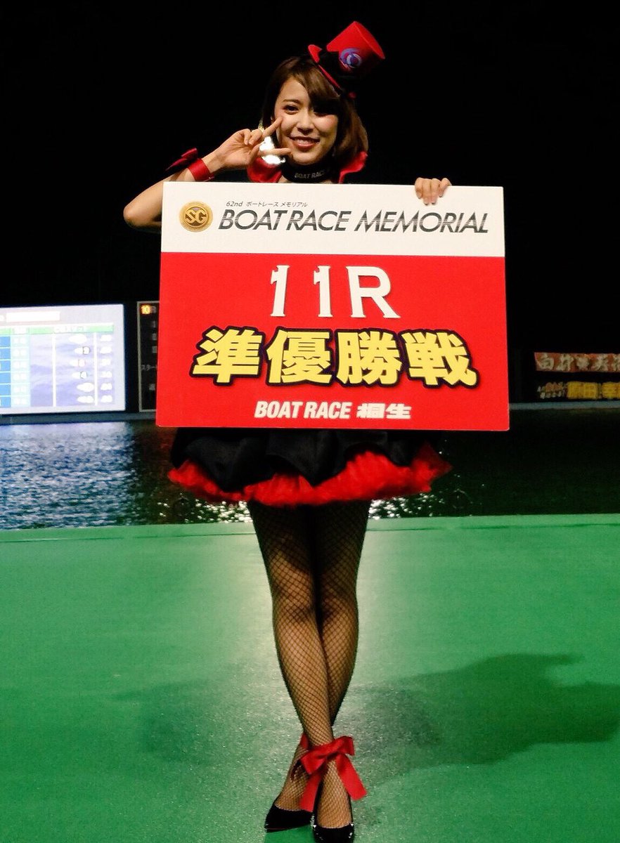 高橋真以 On Twitter メモリアル最終日 今日もラウンドガールで盛り上げますので沢山話しかけてね お昼もナイターも最高 水面キラキラ綺麗です レース後には花火も 最高のフィナーレになりそうです 是非お待ちしています ボートレース 桐生