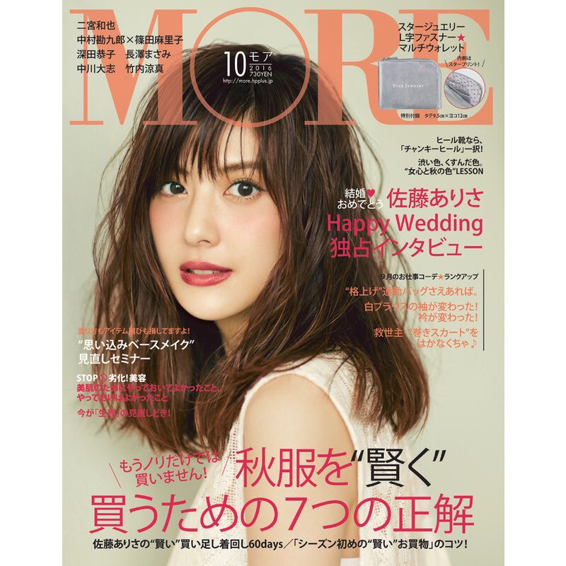 More モア Ar Twitter More10月号発売中 今月号のゲスト 連載陣含む 掲載順 敬称略 は 二宮和也 長澤まさみ 深田恭子 鈴木えみ 青木裕子 上村愛子 中村勘九郎 中川大志 竹内涼真 村本大輔 はあちゅう 貫地谷しほり 土屋太鳳