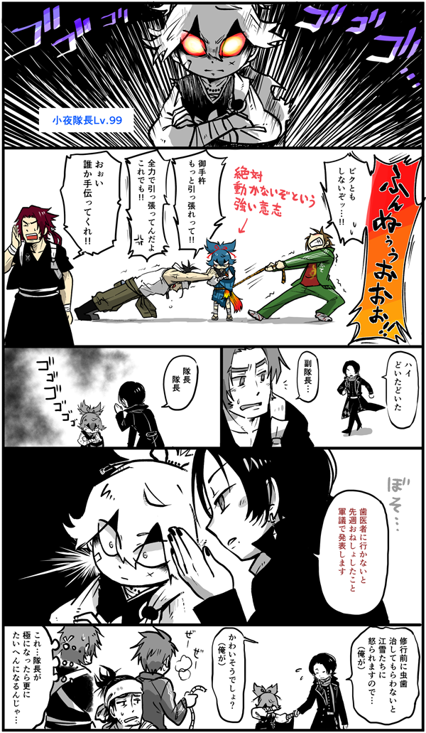 【祝!小夜左文字Lv.99】
歯医者行くのを全力で拒む小夜さん漫画。
(※口の中に高速回転する謎の機械を突っ込まれるのがコワイ) 