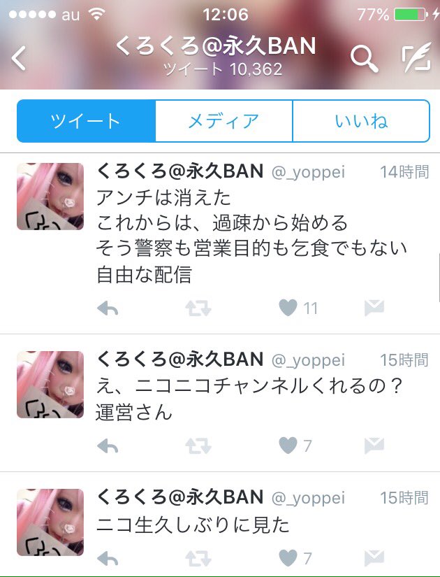 暗黒騎士キバzexal Na Twitteru 元ニコ生 配信者のくろくろ 永久ban Yoppei はlineやskypeなどで迷惑行為を平気でする大変危険な人物です 乞食行為で警察のお世話にもなっています 犯罪者 拡散希望 くろくろ モンスト寄生行為常習者