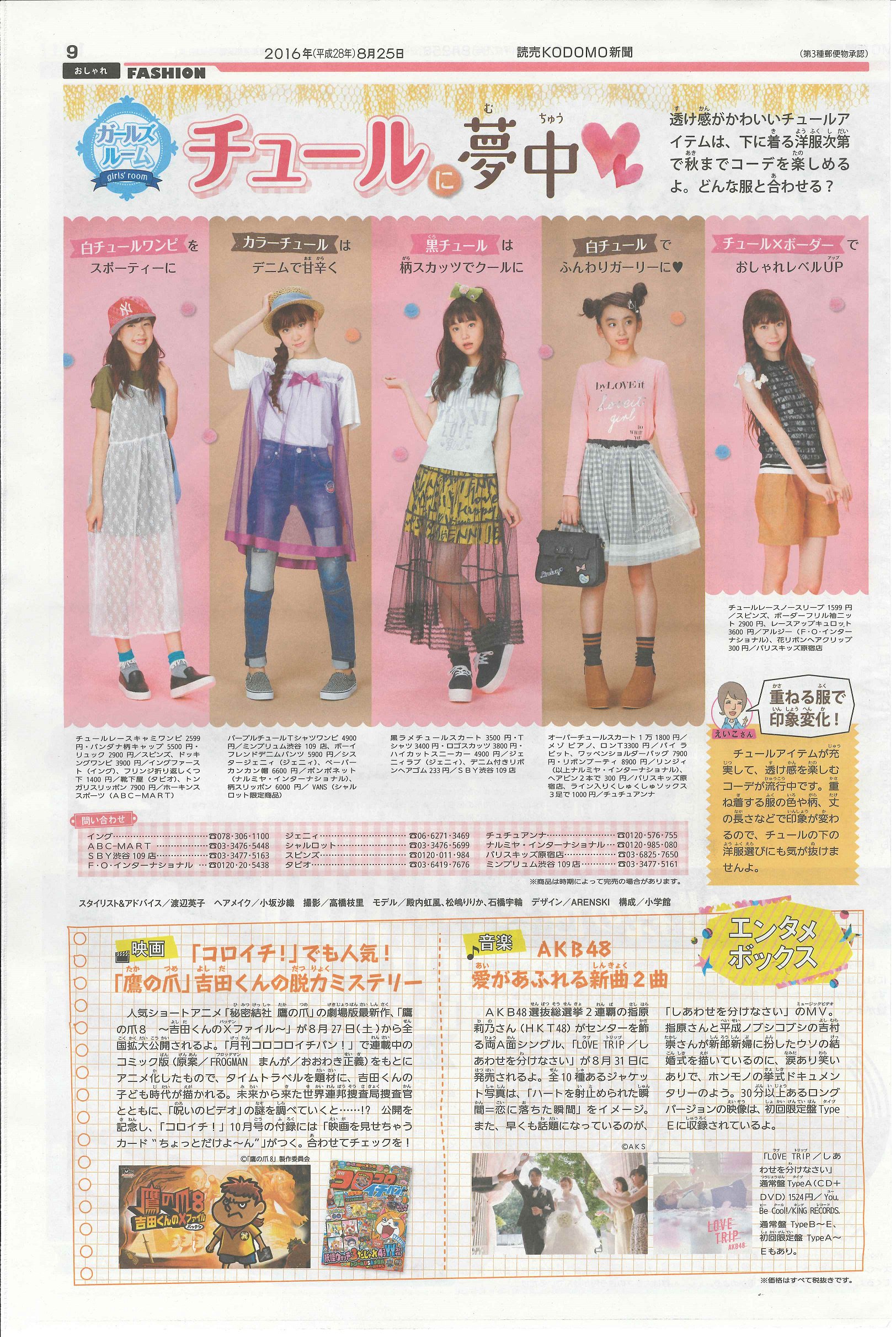 Yc八ヶ崎 今どきの小学生女の子のファッションチェック チュールで装い チュールを着こなすと大人っぽい T Co Isvoxvyskg チュール 小学女子のファッション 八ヶ崎 T Co Jqr9kckh6n Twitter