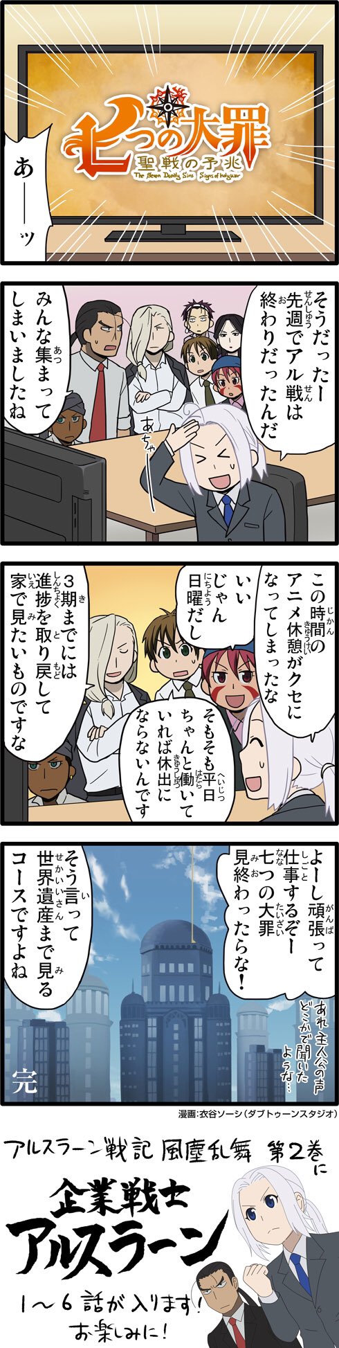 アルスラーン戦記の３期アニメ放送日がいつか売上や原作から予想 気になる Com