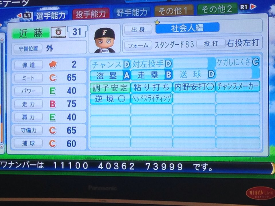 ひよこ君 Ar Twitter 鵜久森高校のリードオフマン ガッちゃん 地味に出塁率ヤバイですよね パワプロ16 パワナンバー ダイヤのエース 近藤大樹 ガッちゃん