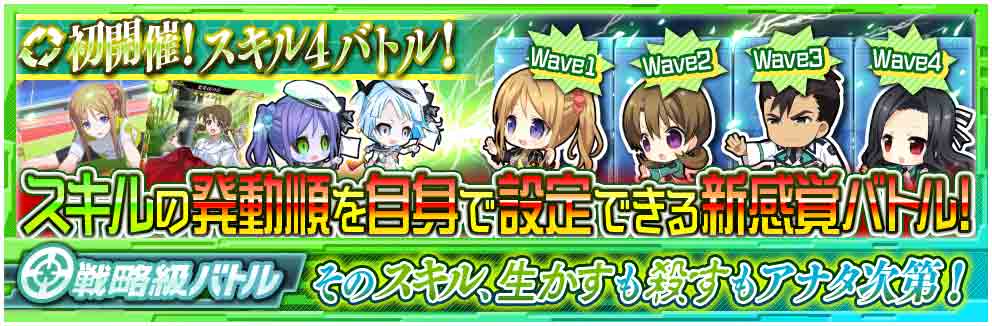 魔法科ロストゼロ運営公式 イベント情報 本日より 新イベント スキル4バトル がスタート スキルの発動順を自身で設定できる新感覚のバトルになっています いつもとは違った戦略で強敵に挑みましょう 魔法科lz