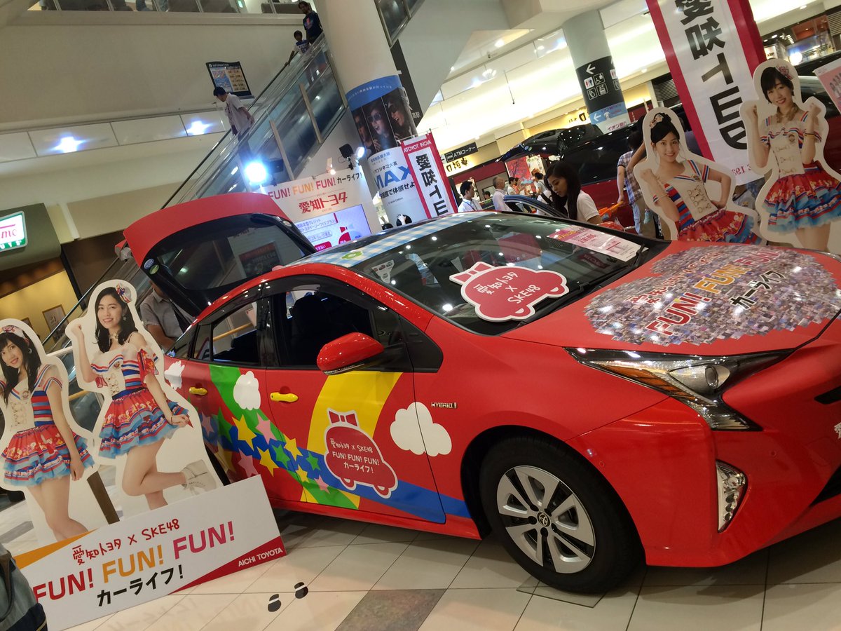 愛知トヨタske 愛知トヨタske