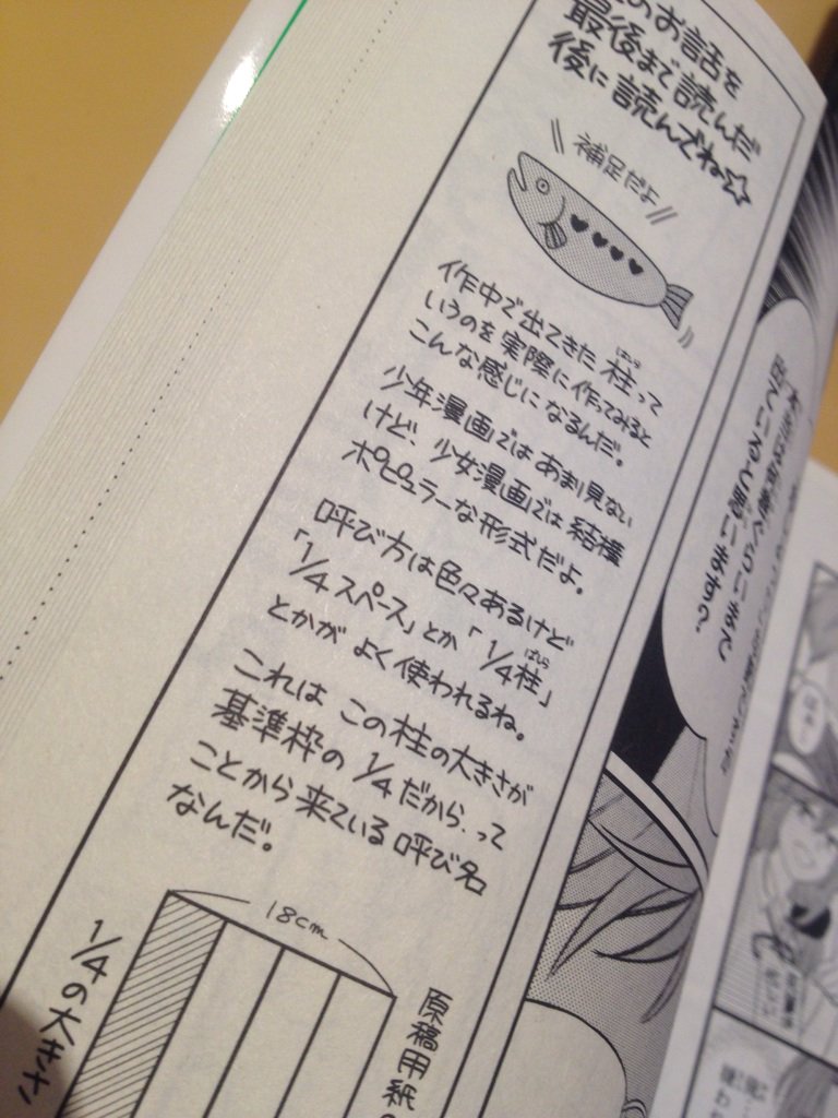 たかひろ 研究館 前から思ってるけどあの少女マンガ誌特有の柱 4分の1スペース ってなんなんだろう 少年誌青年誌では滅多に見ないけど あれは独自の文化なのかな T Co Neny6jliga Twitter