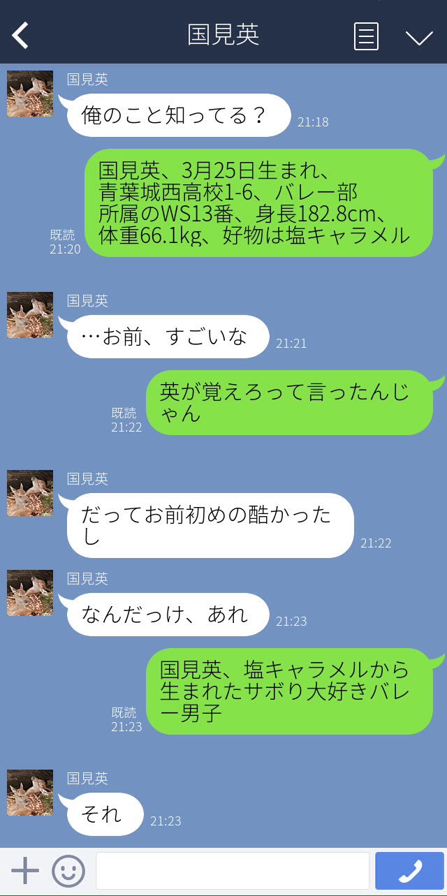 めなしら ハイキュープラス 三人のline T Co Erbxzgcmmk の続き 多分国見は付き合ってて 月島はメガネ君なんて名付けてるからそれなりに仲の良いクラスメイト 矢巾は両片想い 及川が主犯 T Co Gcmad3xool Twitter