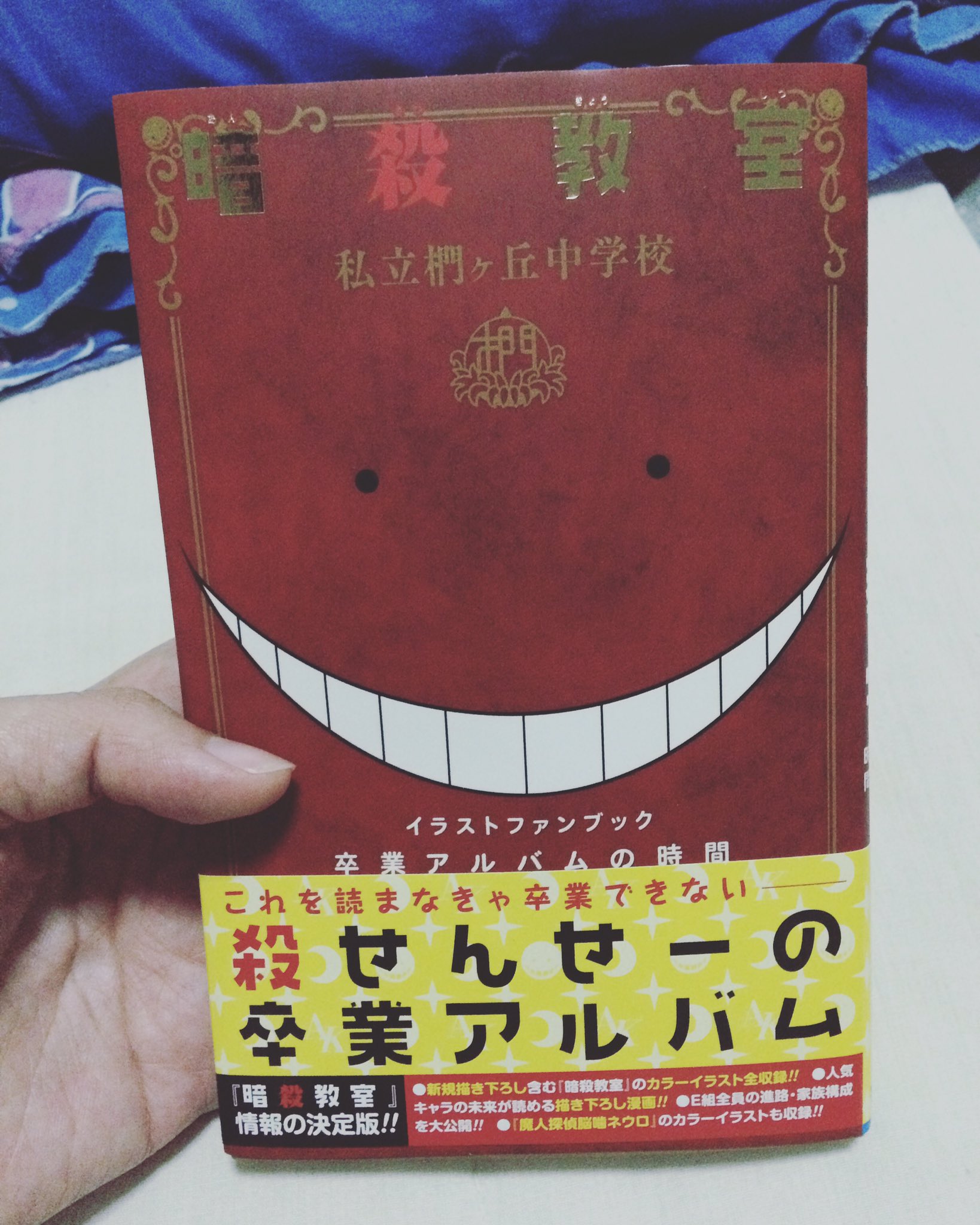 即納 フェイタン様 確認ページ 暗殺教室 名簿の時間 卒業アルバムの時間 少年漫画 Www Westgatefilinvest Com