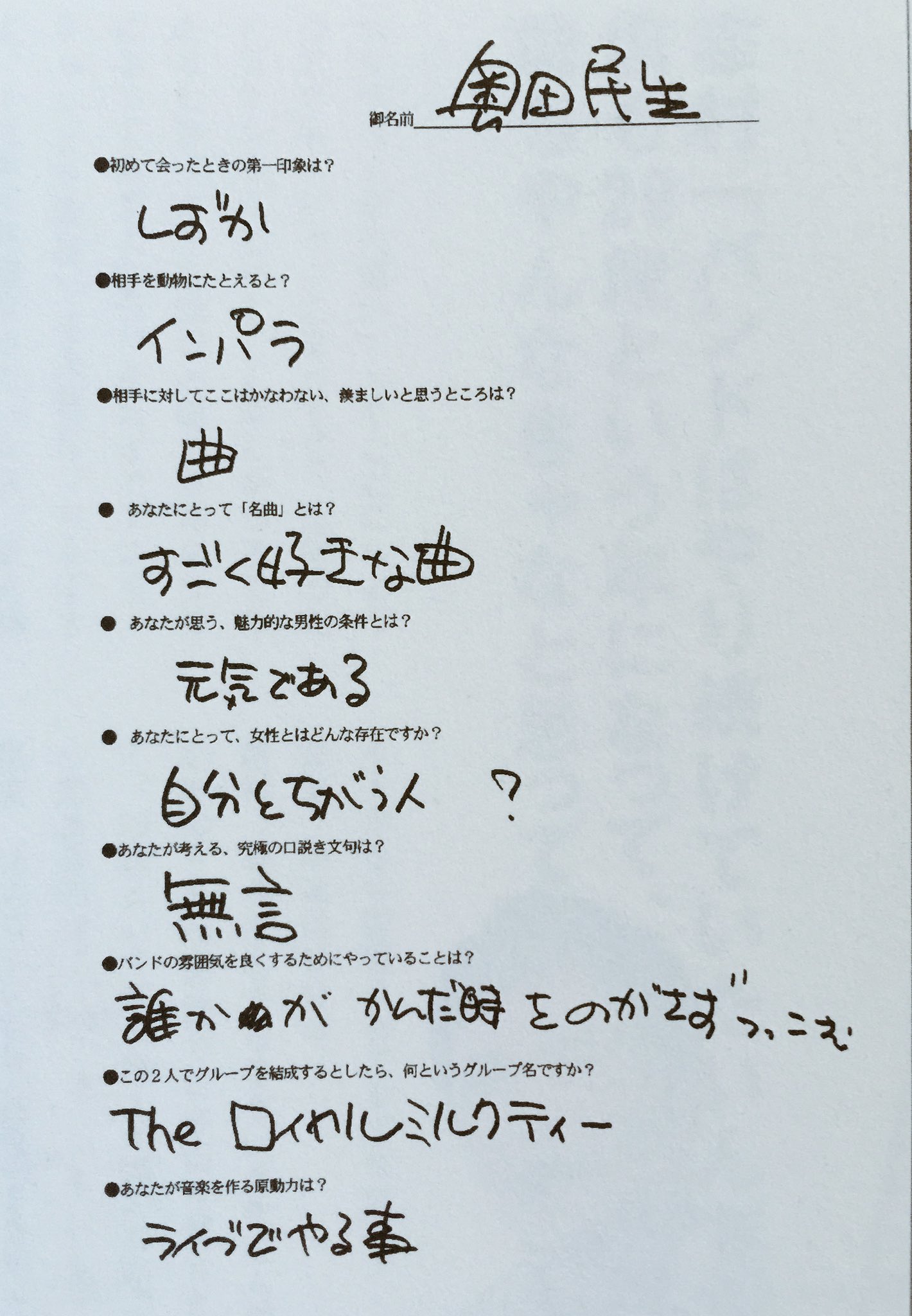 たま在twitter 上 インパラとロン毛の犬 奥田民生 志村正彦https T Co Sipd0qhst2 Twitter