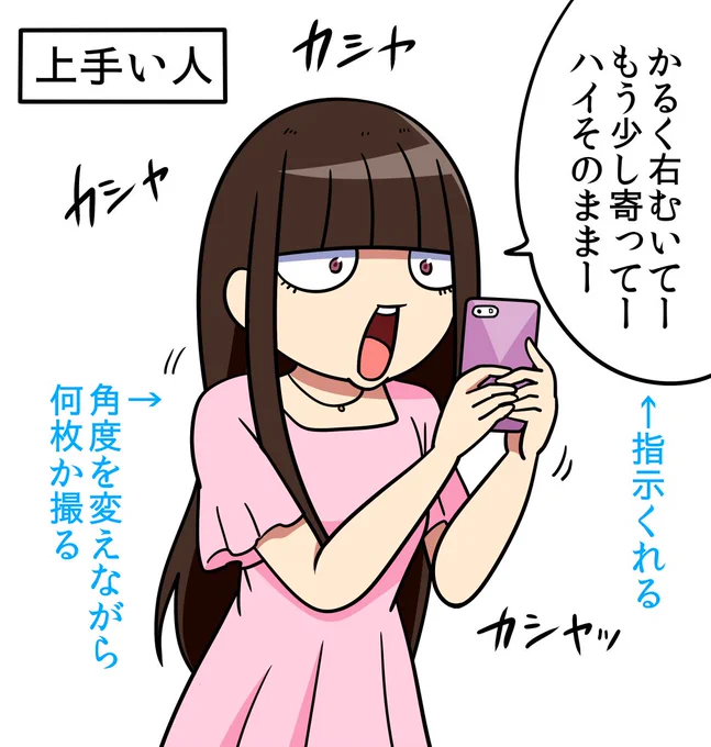他撮りが上手い人と下手な人の違い 