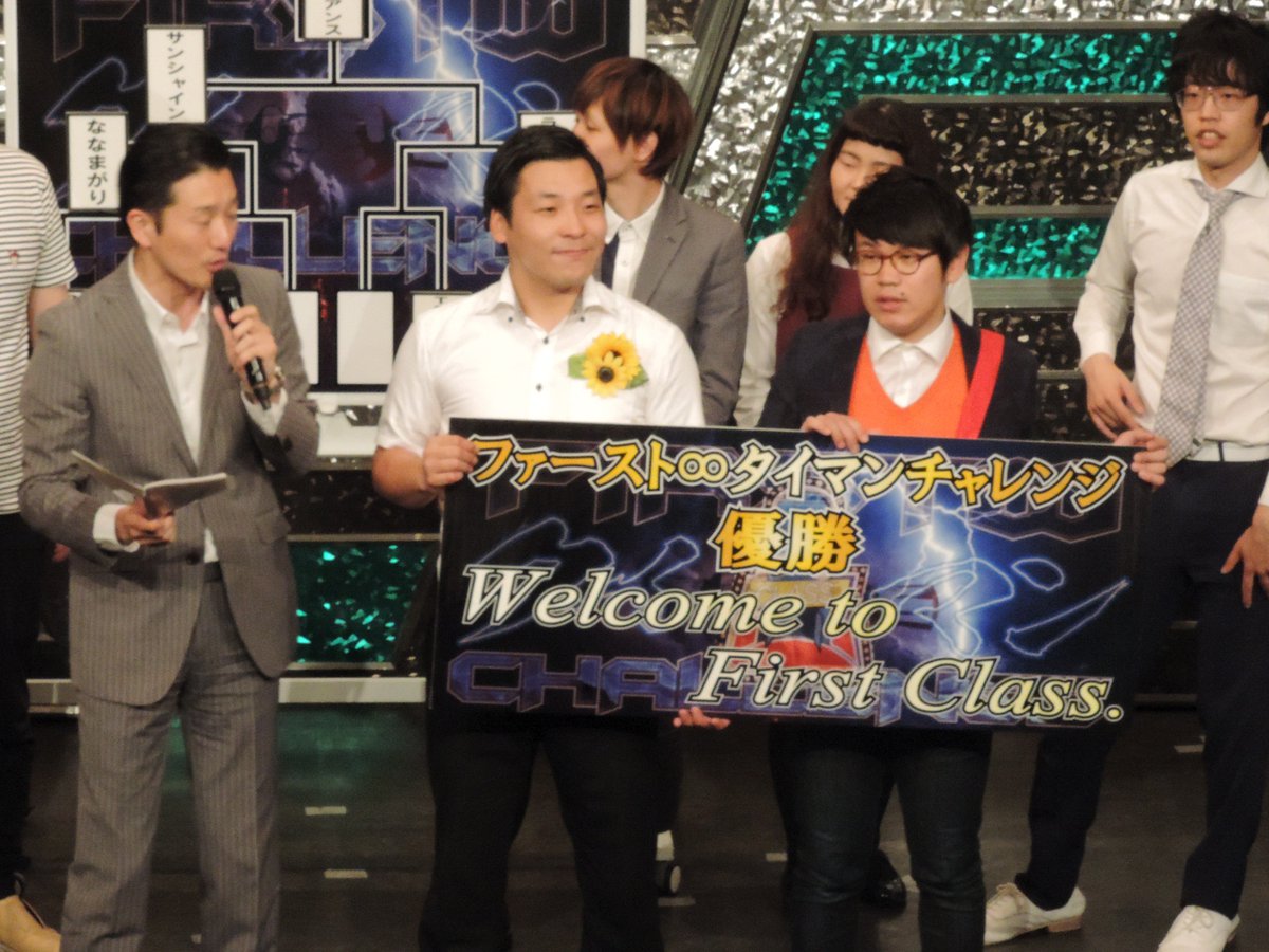ヨシモト ホール 公式 ファースト タイマンチャレンジ結果速報 新しいファーストクラスメンバーは インディアンスに決定 ご来場の皆様 ありがとうございました