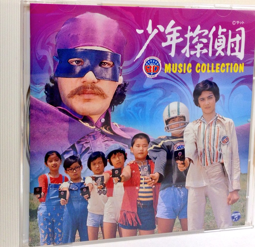 少年探偵団 BD7 DVD-BOX 黒沢浩×団次郎対談特典付