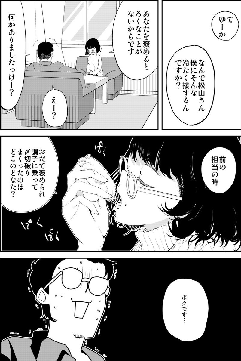 @hikawa79 オリジナル漫画「代原描いて」3/8。
続きは明日更新します。 
